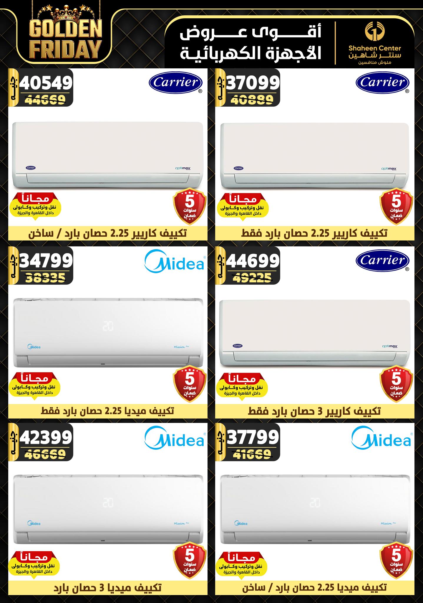 shaheen-center offers from 21nov to 27nov 2024 عروض سنتر شاهين من 21 نوفمبر حتى 27 نوفمبر 2024 صفحة رقم 166